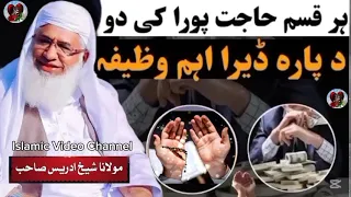 maulana sahib new pashto bayan molana idrees seb ramadan issues da ramzan ulmbark musail
