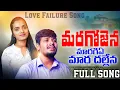 Download Lagu Bancharojena Maragiye Maara Dallena|Singer Balakrishna Banjara Songs| Full Songs|Vr Banjara|Suhasini