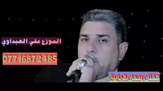 الفنان رحمان الجابر موال يموت 
