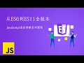 9 2 Dynamic import ECMAScript2020 ES11 ES6 ES11JS JavaScript