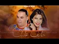 Houari Dauphin ft. Nancy Ajram - Khayf 3lik خايف عليك (MEDU REMIX)