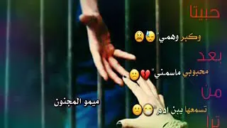 حبيت وكبر همي بعد محبوبي ماسمي 