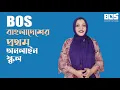 Bangladesh Online School - BOS