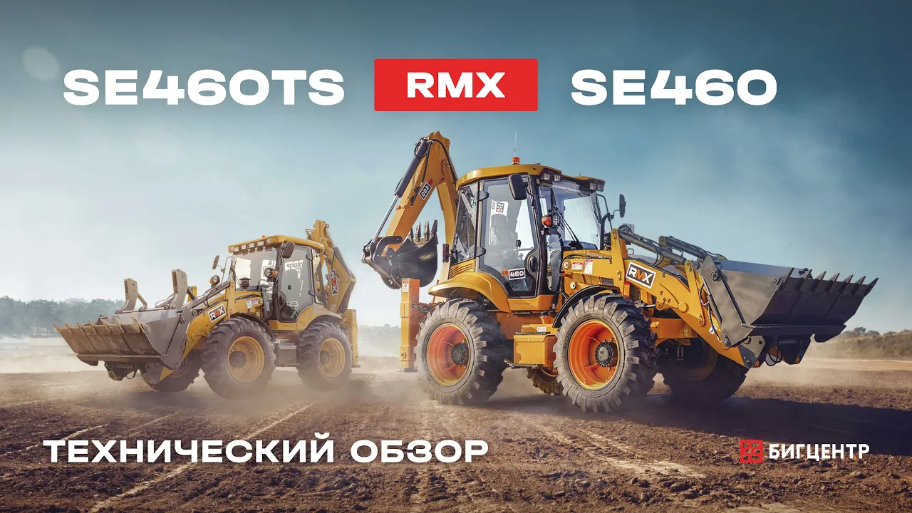 Технический обзор на экскаваторы - погрузчики RUNMAX SE460 и SE460TS