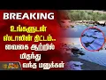 Download Lagu உங்களுடன் ஸ்டாலின் திட்டம்.. வைகை ஆற்றில் மிதந்து வந்த மனுக்கள்.. வெளியான பகீர் தகவல் |Vaigai River
