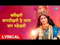 Download Lagu माता भजन | सर्वेश्वरी जगदीश्वरी हे मात रुप महेश्वरी | Jagjit Singh | Devi Bhajan with Lyrics