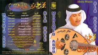 محمد عبده تعذبني على عودي 1 CD Original  محمد عبده تعذبني على عودي 1 CD Original