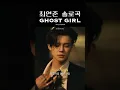 Download Lagu #투바투 #연준 Ghost Girl 👻