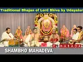 Lagu Gangadhara Lingeshwara Shambo Mahadeva | Best bhajan of Lord Shiva |  Udayalur Kalyanarama