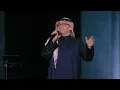 عبدالمجيد عبدالله - عاد الهوى (حفل جدة ) | 2023