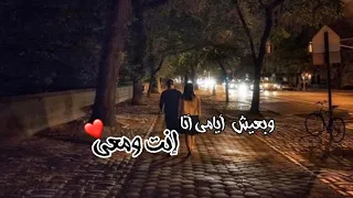 حالات واتس مروان خوري   انت ومعي دندنها