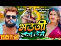 Download Lagu #Video | #Khesari Lal Yadav | भउजी लेंगे लेंगे | #Khushi Kakkar | #Dimpal Singh | Bhojpuri Song 2024