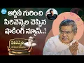 Download Lagu ఆర్జీవీ గురించి సిరివెన్నెలచెప్పిన షాకింగ్ న్యూస్..!-Sirivennela Jagamantha Kutumbam Season1,Epi - 8
