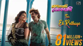 tor ek kothaye besh korechi prem korechi koel jeet arijit singh jeet gannguli