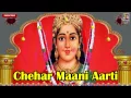 Lagu Chehar Maani Aarti | Chehar Maa | Gujarati Devotional Song | Tahukar Ni Aaradhana