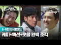 Lagu 액션부터 케미까지 완벽 조각 | [조각도시] 5-6회 비하인드 | 디즈니+