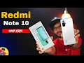 Download Lagu Redmi Note 10 | Unboxing | Xiaomi Redmi Note 10 First Look