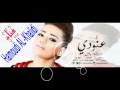 جديد “عنودي” رحمة رياض 2015