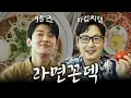 Download Lagu 덱스와 김풍의 냉터뷰를 부탁해(?) (sub)