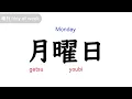 Learn KANJI ~day of week~