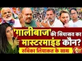 Download Lagu Goonj With Rubika Liyaquat : Voter Adhikar Yatra | Rahul Gandhi | Pm Modi | Amit Shah | Tejashwi