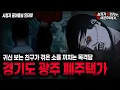 【무서운이야기 실화】\
