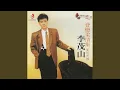 Download Lagu 良夜不能留