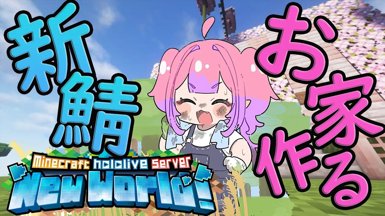 【Minecraft】毎日コツコツ建築中【#綺々羅々ヴィヴィ #hololiveDEV IS #FLOWGLOW】