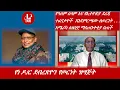Download Lagu Lualawi ሉዓላዊ/የነ ዶ/ር ደብረጽዮን የጦርነት ዝግጅት /የዓለም ሰላም እና የኢትዮጵያ ደረጃ /አሜሪካ ለዜጎቿ ማስጠንቀቂያ ሰጠች /ተፈናቃዮች  ለጦርነት