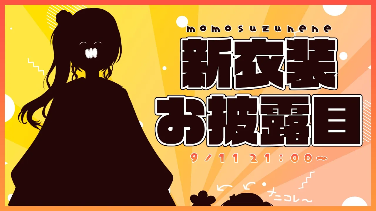 【 #桃鈴ねね新衣装 】?SUPER KAWAII NENE? 【ホロライブ/桃鈴ねね】