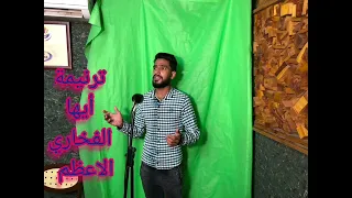 ترنيمة ايها الفخارى الاعظم      اداء  صابر مرزوق دندنها