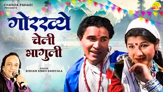 gorkhye cheli bhaguli pran bishan singh kumaoni song 2021 