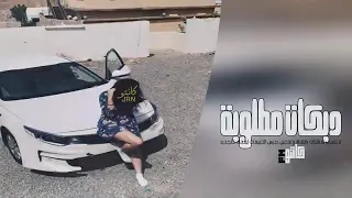 انا اريد اشوفك ما تنفع السوالف  دندنها
