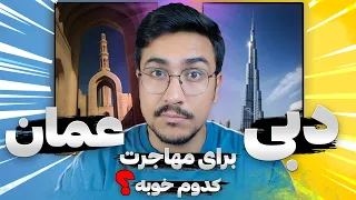 مهاجرت به کشور های عربی 