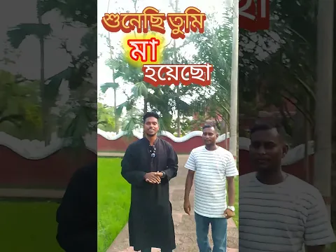 শুনেছি তুমি মা হয়েছো,জন্ম দিয়েছো ছেলে সাইফ মোটিভেশান #saifmotivetion #video #shorts