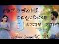 Download Lagu ಬಾಗಲಕೋಟೆ ಬಸ್ಟ್ಯಾಂಡಿನಾಗ ನಿಂತಾಳ ಕಡಬಿಡಿಕಿ | Janapada song | #janapadasongs 