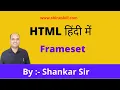 HTML Frameset in hindi by shankar sir www shineskill com