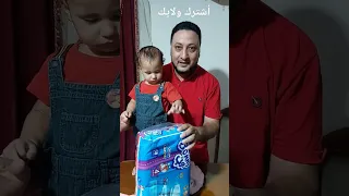 لما تجيب لبنتك شورت مشمع وهى عايزة بامبرز 