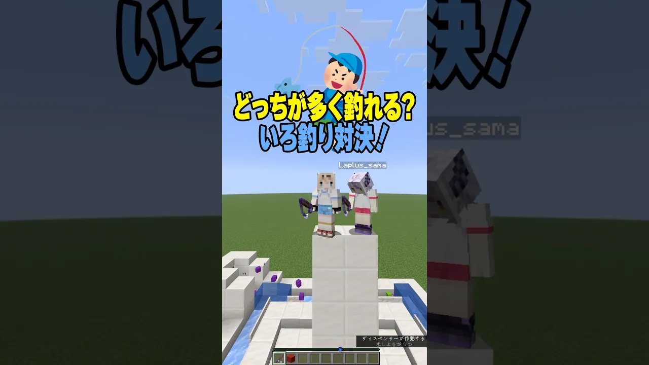 マイクラ釣り対決?自分の色をつり上げろ❣#shrots #マイクラ #マインクラフト #いろはス