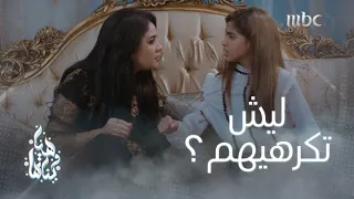 استانست مع  هيا و بناتها من ورا أمها   بس لما رجعت كانت الهوشة والمواجهة موجعة  دندنها