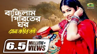 Download Bandilam Piritir Ghor | বান্ধিলাম পিরীতের ঘর | Momtaz | Mousumi | Mollah Barir Bou | Movie Song 2022 MP3