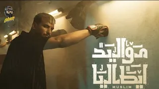                                                   جديد مسلم   كليب مواليد ايطاليا   الفيديو الرسمي دندنها
