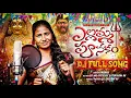 Download Lagu Yellamma Punakam Dj Song | Folk Songs Telugu Dj Remix | New Trending Folk Songs | @djmsofficial3041