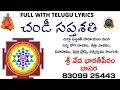 Download Lagu Sri Durga Saptha Sathi Full | in Telugu | Chandi Saptasati | Telugu Devotional Songs |  #SVBP
