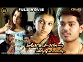 Lagu Mahesh Saranya Matrum Palar Tamil Full Movie 4K HD | Sakthi | Sandhya | Family Drama Super Hit Movie