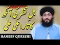 Download Lagu Ahle Nazar Ki Aankh Ka Tara Ali Ali | Hanif Qurashi | Naat | Ramzan 2020 | ET1 | Express Tv