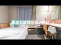 HOTEL MUSSE GINZA MEITETSU
