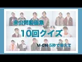 Download Lagu 【FANTASTICS】M-ON未公開動画集~10回クイズ~ （5秒で答えて）