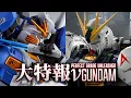 Lagu [ PG UNLEASHED νガンダム 正式發售 ] 真骨彫 BLACK RX 解體研究 の Ka signature Ex-Sガンダム 完美再版篇 (っ °Д °;)っ