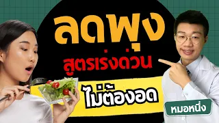 ทำไมการกินผักก่อนอาหารจึงช่วยลดน้ำหนัก